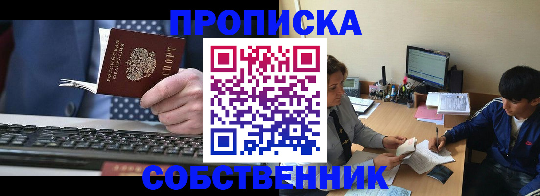 прописка штамп в Киржаче